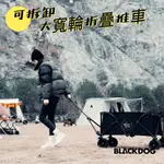 露營 推車 BLACKDOG 黑狗 可拆卸 寬輪 折疊推車 手拉車 戶外 露營 小推車 野營 折疊小推車 購物 折疊車