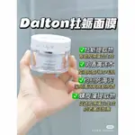 德國DALTON牡蠣面膜 清潔毛孔 細膩肌膚 去黑頭 緊致舒緩 亮白泥膜50ML