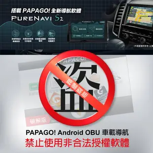 安卓版 PAPAGO S2【SinnyShop】 車機版 Android 導航軟體  (勿直接購買，請務必先留言詢問)