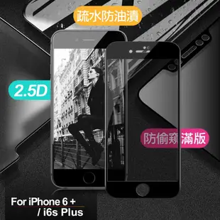 Xmart for iPhone 6 plus / iPhone 6s plus 防偷窺滿版2.5D鋼化玻璃保護貼-黑