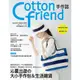 Cotton friend手作誌.45：沁夏出遊的大小手作包＆生活雜貨