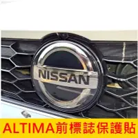 在飛比找Yahoo!奇摩拍賣優惠-NISSAN日產【ALTIMA前標誌保護貼】2019-202