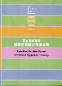 在飛比找博客來優惠-2005亞太藝術論壇國際學術研討會論文集
