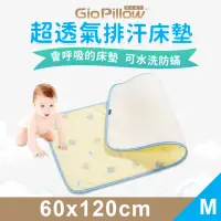 在飛比找momo購物網優惠-【GIO Pillow】中床 60×120cm 超透氣排汗嬰