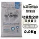 ＊短腿兄妹＊Blackwood柏萊富 功能性全齡 滋補養生配方-鯰魚+珍珠麥 2.2Kg/6.8Kg/13.6Kg 犬糧