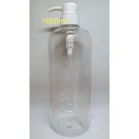 在飛比找蝦皮購物優惠-PET塑膠瓶 空瓶 附壓頭 1000ml 大容量 透明瓶 空