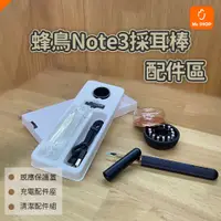 在飛比找蝦皮購物優惠-【台灣現貨 當天出貨】蜂鳥 Bebird Note3 採耳棒