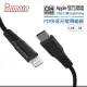 【IMMOTO】USB Type-C 快充線 C to Lightning PD充電線(Iphone Ipad 快速充電數據傳輸線 Apple MFI 1.2米)