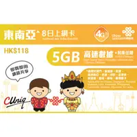 在飛比找蝦皮購物優惠-聯通 東南亞 8日5GB 4G 網路卡 sim卡 上網卡 新