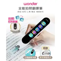 在飛比找momo購物網優惠-【WONDER 旺德】全能拍照翻譯筆 WM-T20W(拍照翻