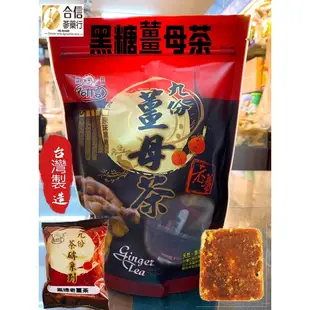 【合信旺旺】九份阿信黑糖薑母茶400克包/黑糖玫瑰四物/桂圓紅棗薑母茶/海燕窩/等口味