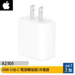 APPLE USB-C 20W 原廠電源轉接器MHJA3TA/MWVV3TA/充電器/旅充頭~優惠選擇 EE7-3