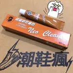 ⚡️潮鞋瘋⚡️ 超級新可麗奶 鞋面清潔 保養 去汙  皮面清潔 11G  特價優惠