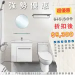 門市價$9300『洗樂適高雄草衙店』衛浴六件式套組 60公分&50公分 面盆浴櫃+單體馬桶+面盆龍頭+沐浴龍頭組