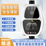 【新品推薦】全自動增壓泵太陽能熱水器花灑壁掛爐小型加壓水泵家用直流泵