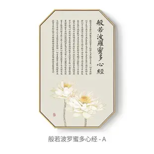 般若波羅蜜多心經裝飾畫新中式禪意佛經茶室書房字畫蓮花客廳掛畫