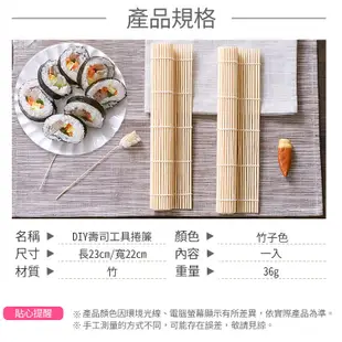 DIY壽司工具捲簾【小麥購物】24H出貨台灣現貨【Y617】手捲 日式 料理 捲簾 竹簾 飯捲 花壽司 壽司簾 握壽司