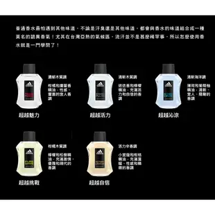 adidas愛迪達 男用淡香水(超越自信)100ml