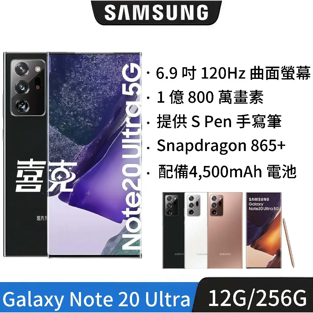 三星note 20 Ultra的價格推薦- 2025年10月|飛比價格