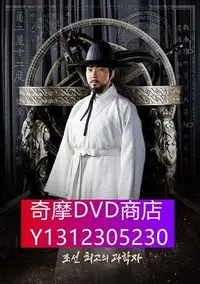 在飛比找Yahoo!奇摩拍賣優惠-DVD專賣 蔣英實 장영실 VOV高清版