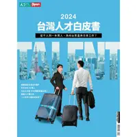 在飛比找momo購物網優惠-【MyBook】Cheers快樂工作人雜誌 2024 台灣人