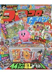 在飛比找樂天市場購物網優惠-corocoro 一番 ! 7月號2018附戰鬥陀螺 爆烈世