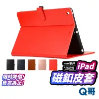 在飛比找蝦皮商城優惠-iPad保護套 平板磁扣皮套 平板皮套 商務皮套 適用Pro