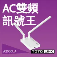 在飛比找蝦皮商城優惠-TOTOLINK A2000UA 超世代 無線網卡 [富廉網