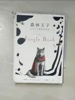 【書寶二手書T4／翻譯小說_CK8】森林王子：毛哥力的叢林故事集_魯德亞德?吉卜林, 鄭碧如