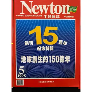 《二手》NEWTON 牛頓雜誌 1998 1～8