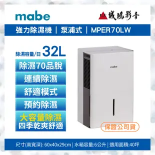 Mabe美寶 32L 強力除濕機 MPER70LW (泵浦式) 目錄