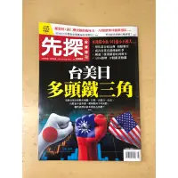 在飛比找蝦皮購物優惠-先探投資週刊《第2265期》