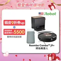 在飛比找蝦皮商城優惠-美國iRobot Roomba Combo j9+ 掃拖機器