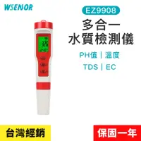 在飛比找momo購物網優惠-【WSensor】四合一水質測試筆(EZ9908│PTDS/