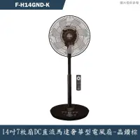 在飛比找蝦皮商城優惠-Panasonic國際牌【F-H14GND-K】14吋7枚扇