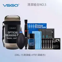 在飛比找金石堂優惠-VSGO 清潔組5號(DKL-15+VT01)