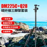 DM225C+Q28碳纖維相機三腳架單反手機直播監控投影儀支架便攜式 全館免運