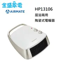 在飛比找蝦皮購物優惠-【金盛家電】AIRMATE艾美特  居浴兩用陶瓷電暖器  H