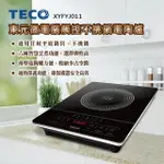 【TECO 東元】電子觸控不挑鍋電陶爐 XYFYJ011(原廠福利品)