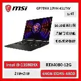 在飛比找遠傳friDay購物精選優惠-【微星特仕賣場】msi 微星 GP78HX 13VH-451