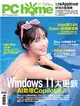 PC home 電腦家庭 11月號/2023 第334期：Windows 11大更新，AI助理Copilot來了！ (電子雜誌)
