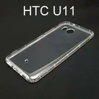 在飛比找樂天市場購物網優惠-氣墊空壓透明軟殼 HTC U11 (5.5吋)