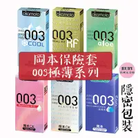 在飛比找蝦皮購物優惠-岡本 003極薄系列 RF/蘆薈/光滑薄荷/光滑白金/玻尿酸