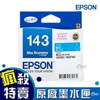 在飛比找蝦皮購物優惠-EPSON 143 高印量XL 藍色墨水匣 C13T1432