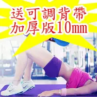 在飛比找樂天市場購物網優惠-【送可調背帶+加厚版10mm】 瑜珈墊/瑜珈墊運動墊 瑜伽墊