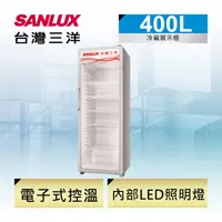 在飛比找PChome24h購物優惠-【台灣三洋Sanlux】400L 直立式冷藏櫃 SRM-40