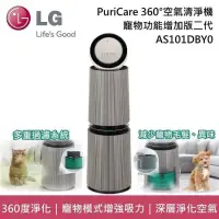 在飛比找博客來優惠-【買就送好禮】LG 樂金 AS101DBY0 寵物功能增加版