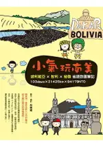 小氣玩南美：玻利維亞X智利X秘魯省錢旅圖筆記