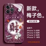 財 八方來財新款創意保護殼 蘋果14PROMAX手機殼IPHONE13 12保護套11PRO全包殼XR XS新款防摔殼