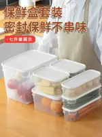 冰箱收納盒保鮮盒食品級家用冷凍層整理盒瀝水專用長方形套裝